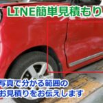 長野市小島田　板金塗装のマルワオート　LINEで見積もりができます