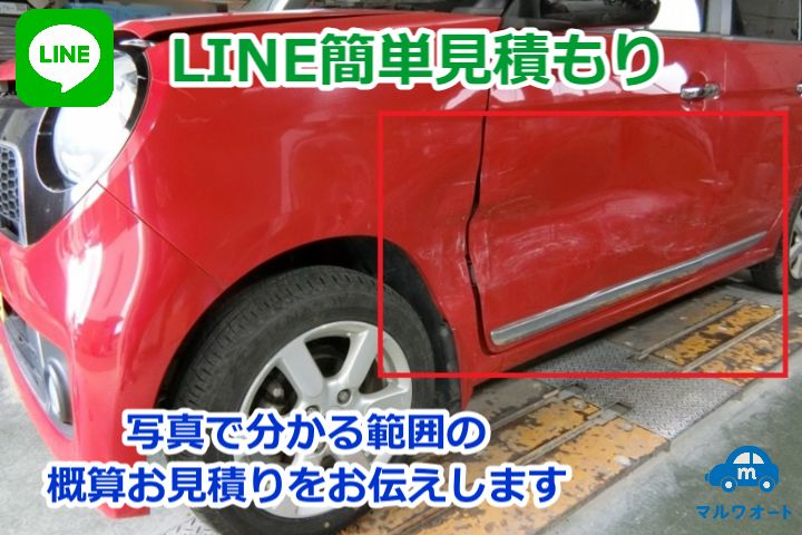 長野市小島田　板金塗装のマルワオート　LINEで見積もりができます